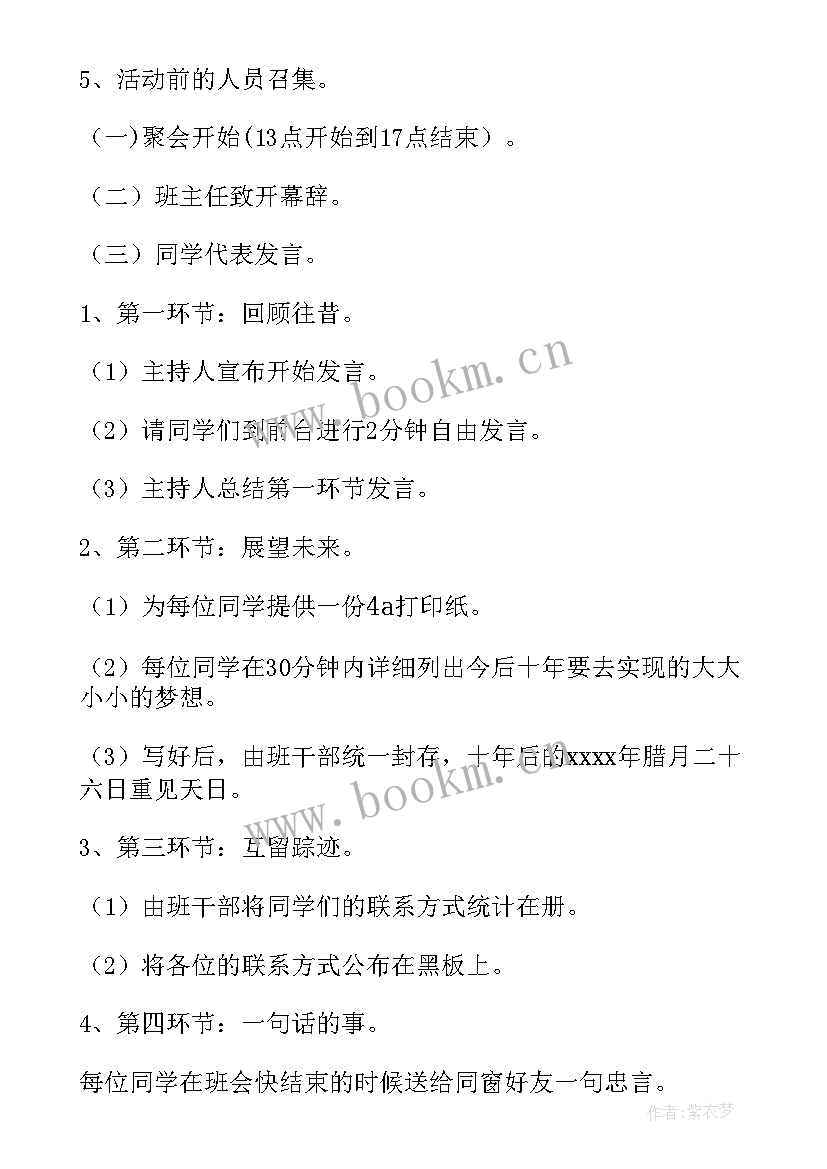 最新班级活动设计的意义和思路 班级活动设计方案(通用7篇)