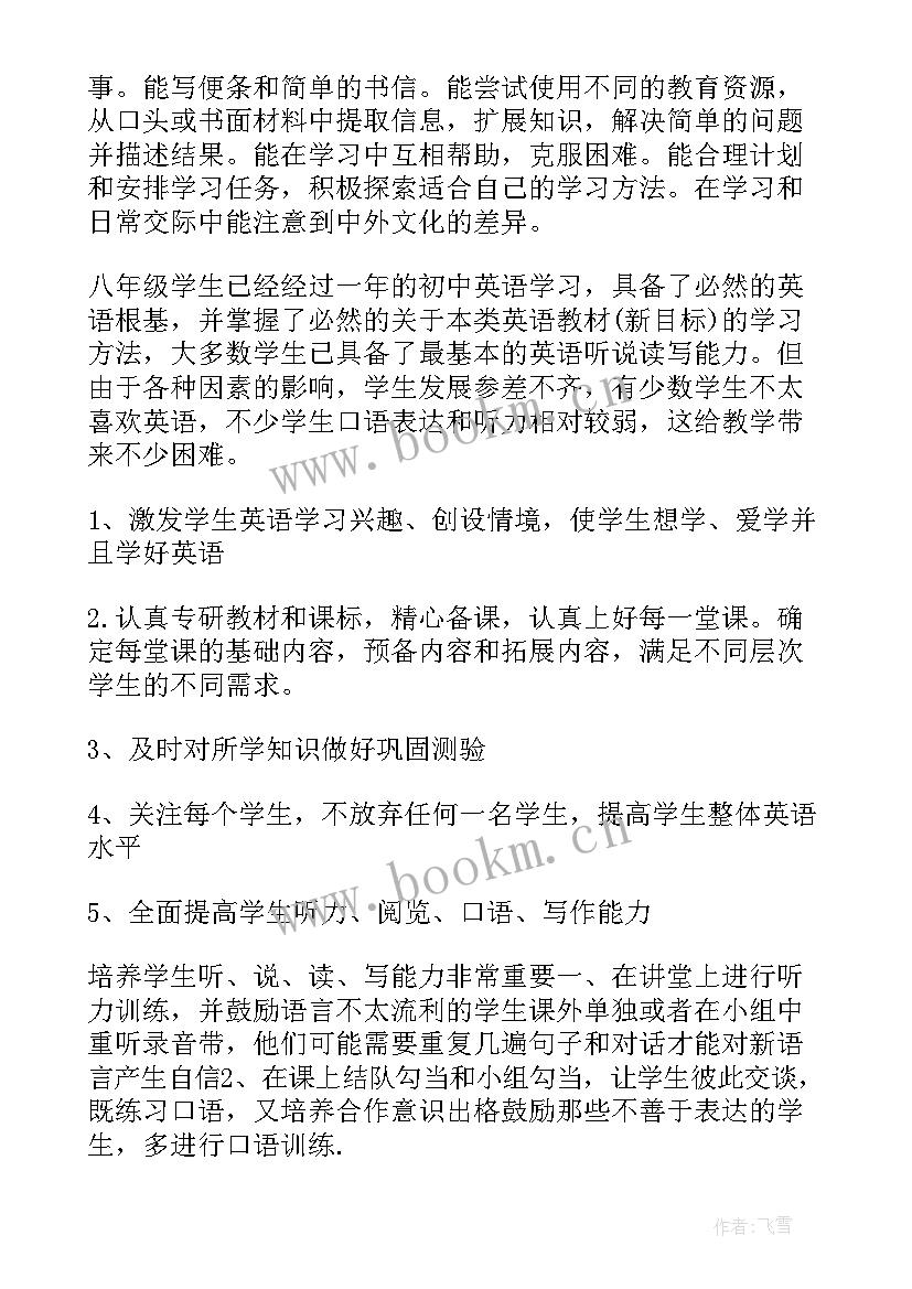 最新新目标九年级教案 新目标英语八年级上教学计划(汇总5篇)