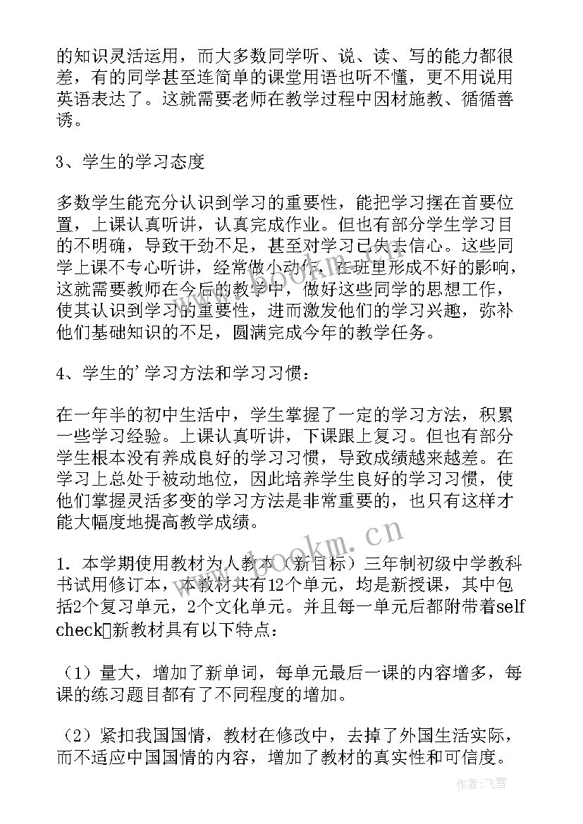 最新新目标九年级教案 新目标英语八年级上教学计划(汇总5篇)