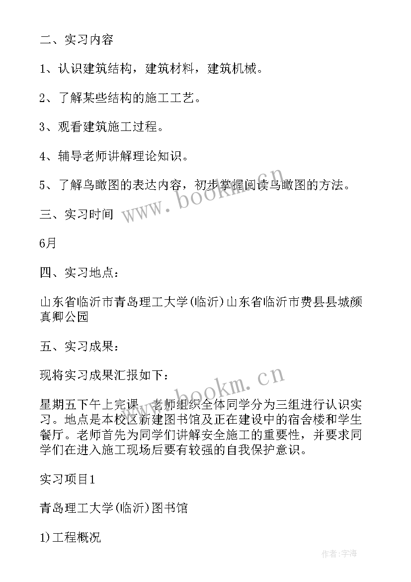 2023年参观工地报告总结 参观工地暑假社会实践报告(通用5篇)