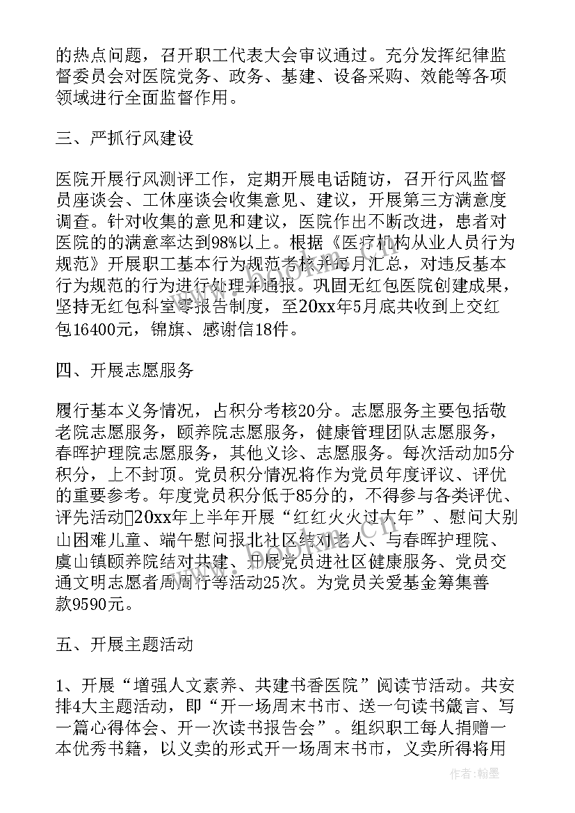 最新医院个人年度工作总结报告 医院党建个人工作总结(大全8篇)