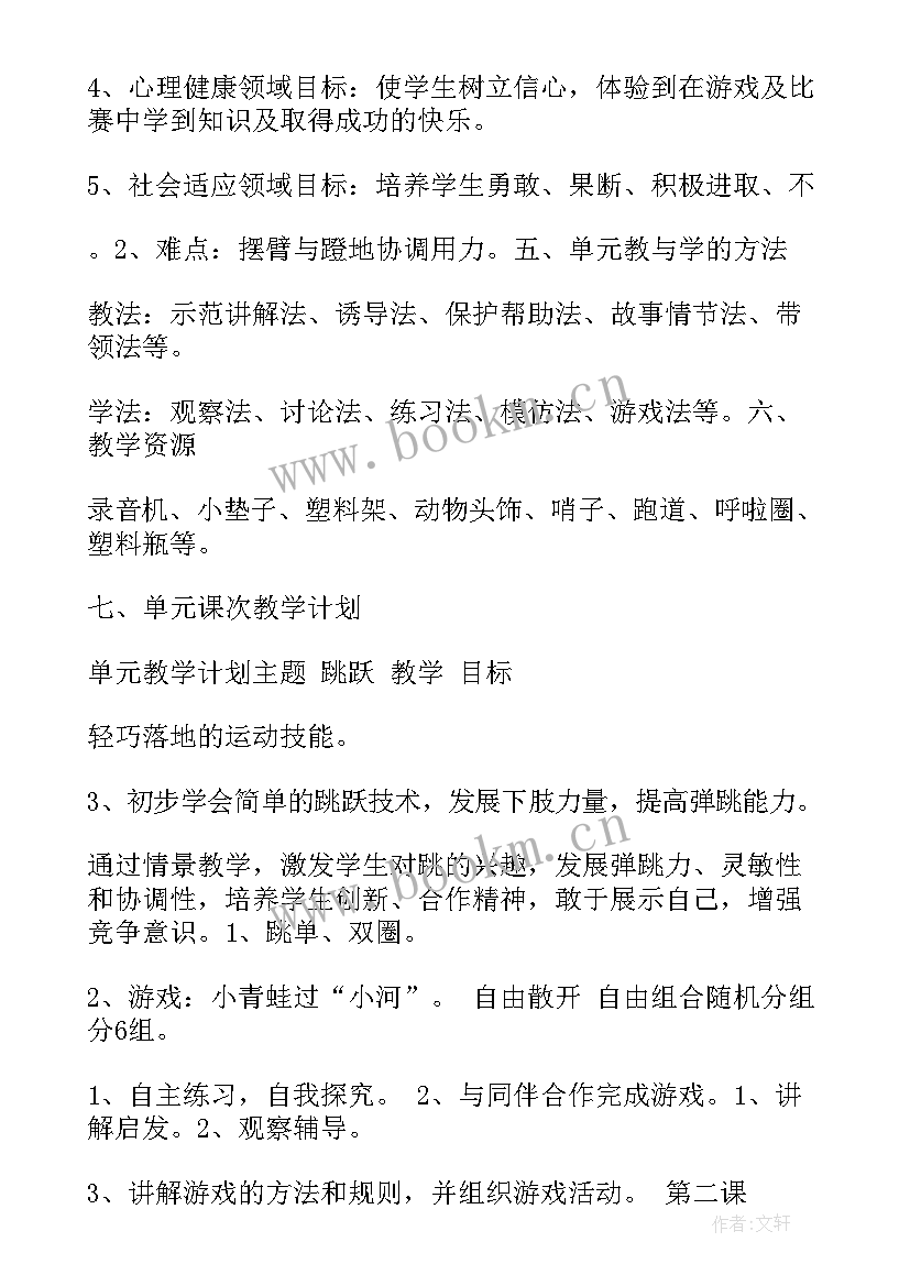 最新水平三跑的单元教案(优质7篇)