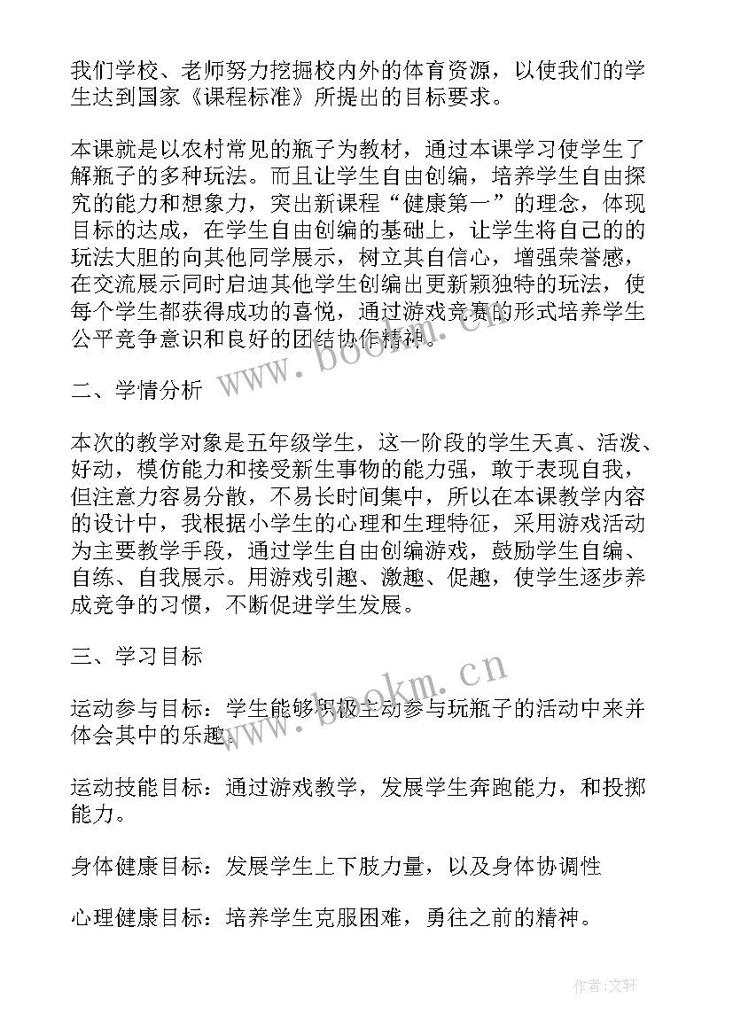 最新水平三跑的单元教案(优质7篇)