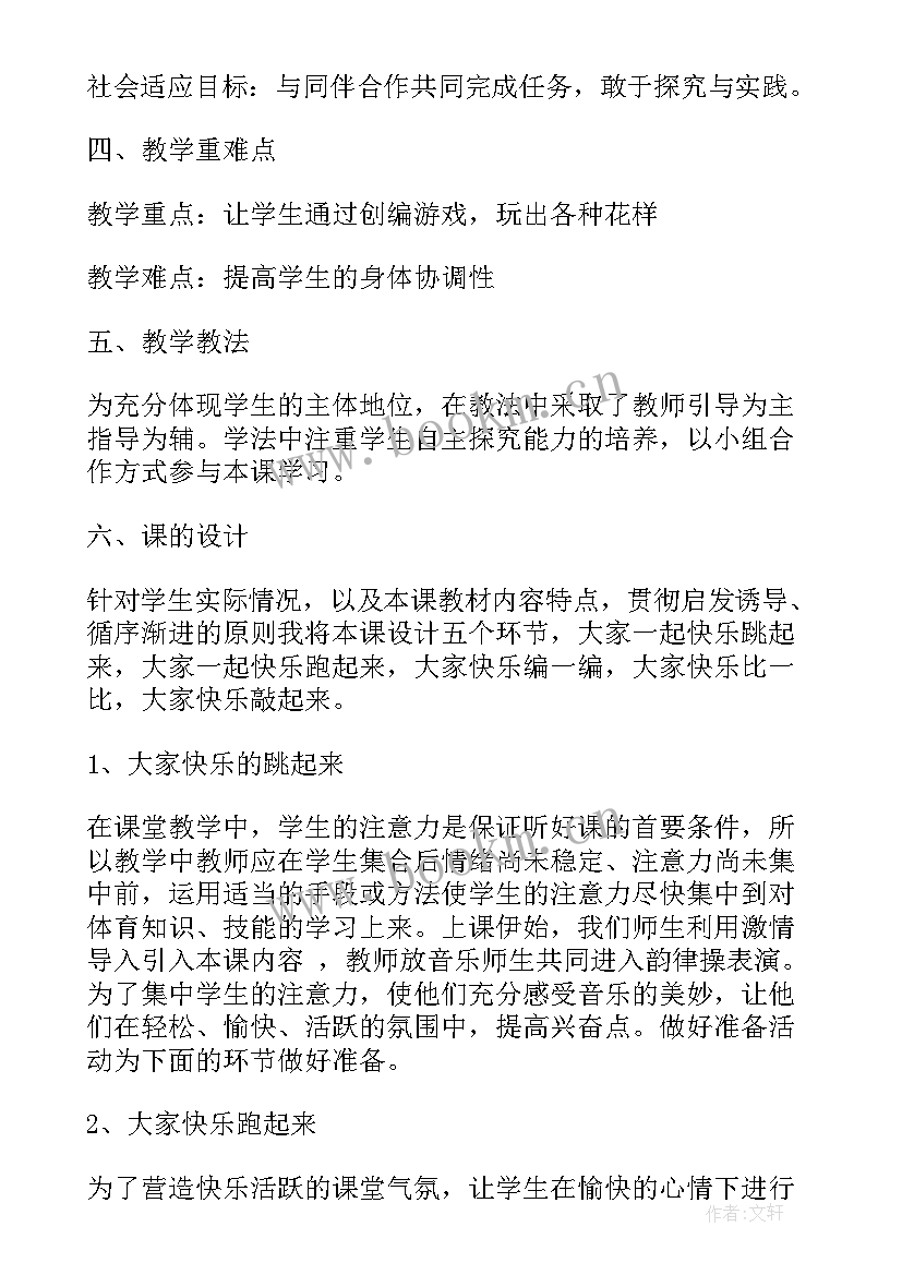 最新水平三跑的单元教案(优质7篇)