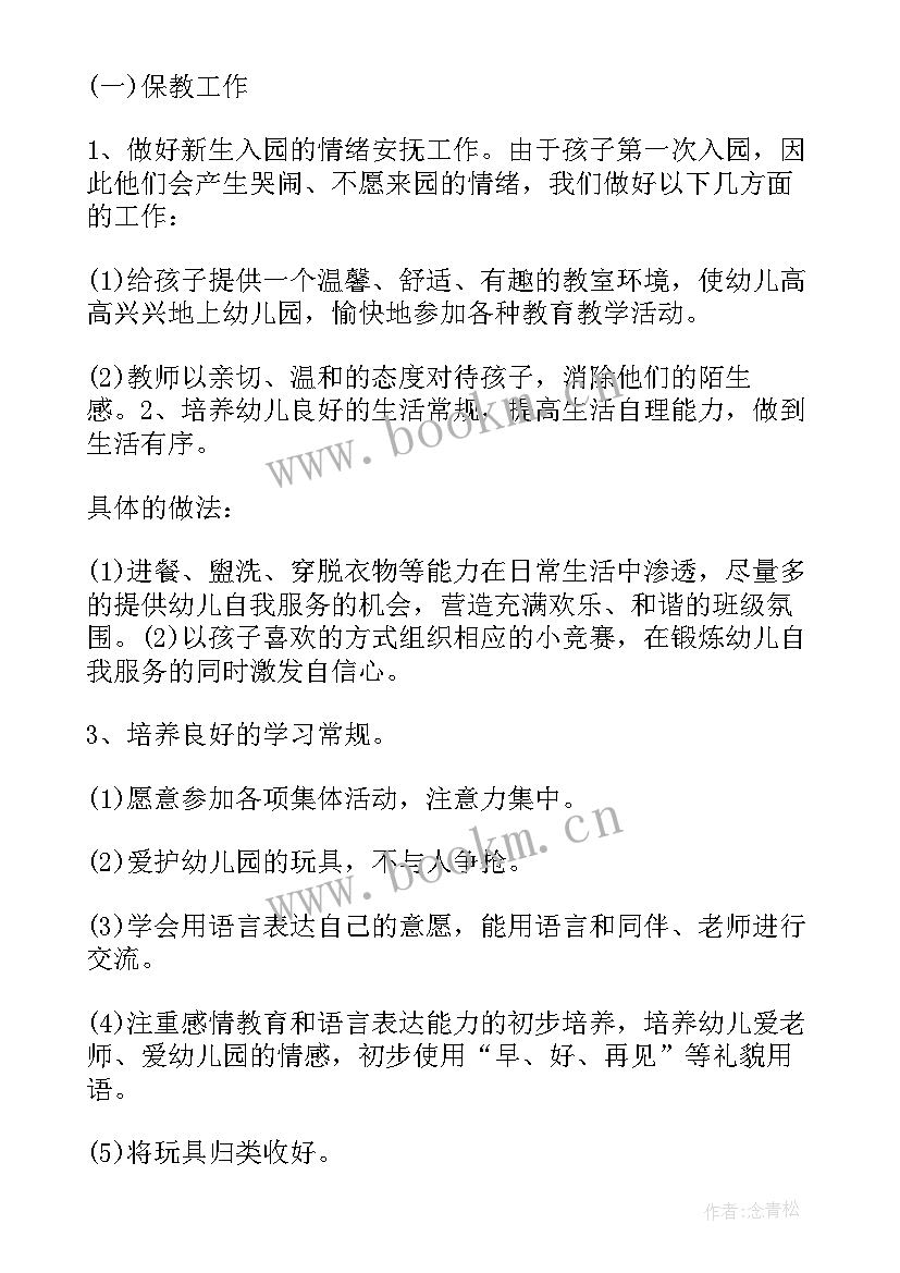 幼儿小班周活动计划表 幼儿园小班教学活动月计划表(优质5篇)