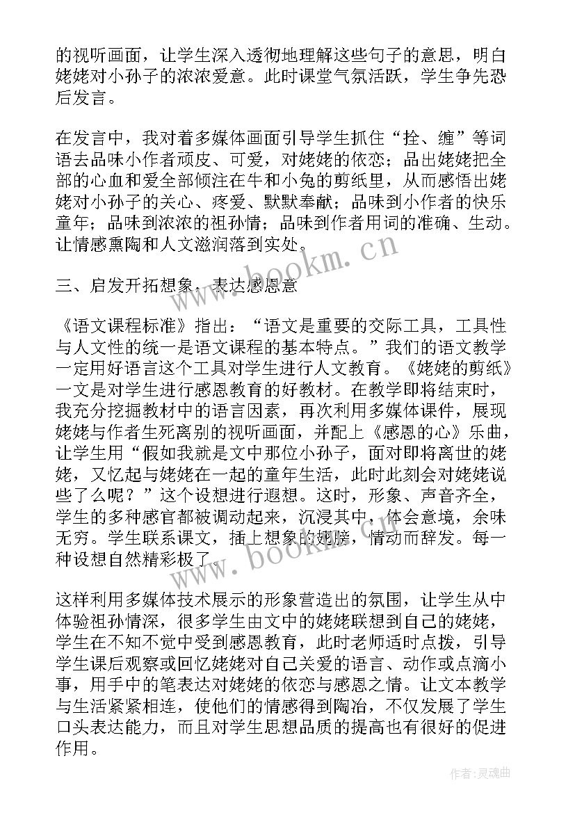 最新剪纸艺术反思 姥姥的剪纸教学反思(汇总8篇)