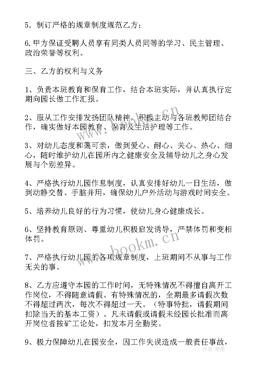 幼儿园后勤聘用合同书(优质5篇)