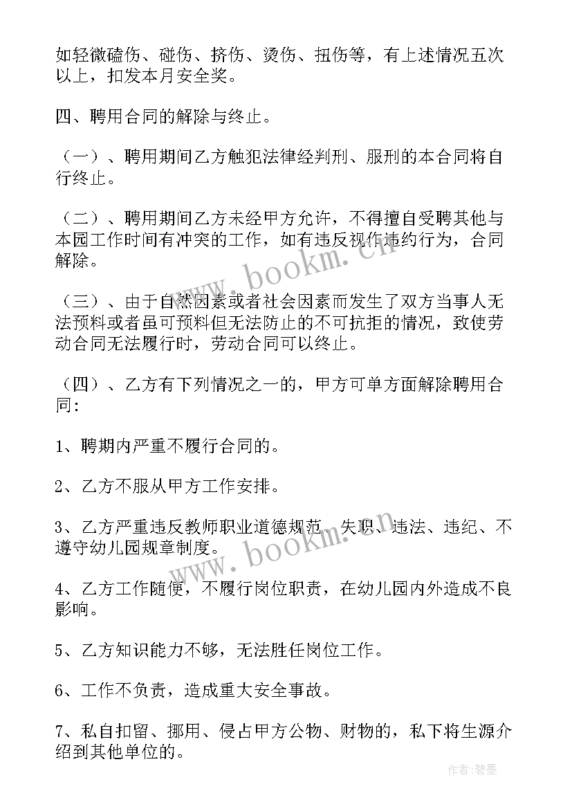 幼儿园后勤聘用合同书(优质5篇)