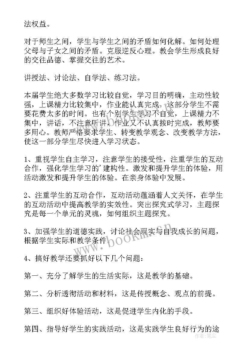 八年级第二学期数学教学工作计划(精选10篇)