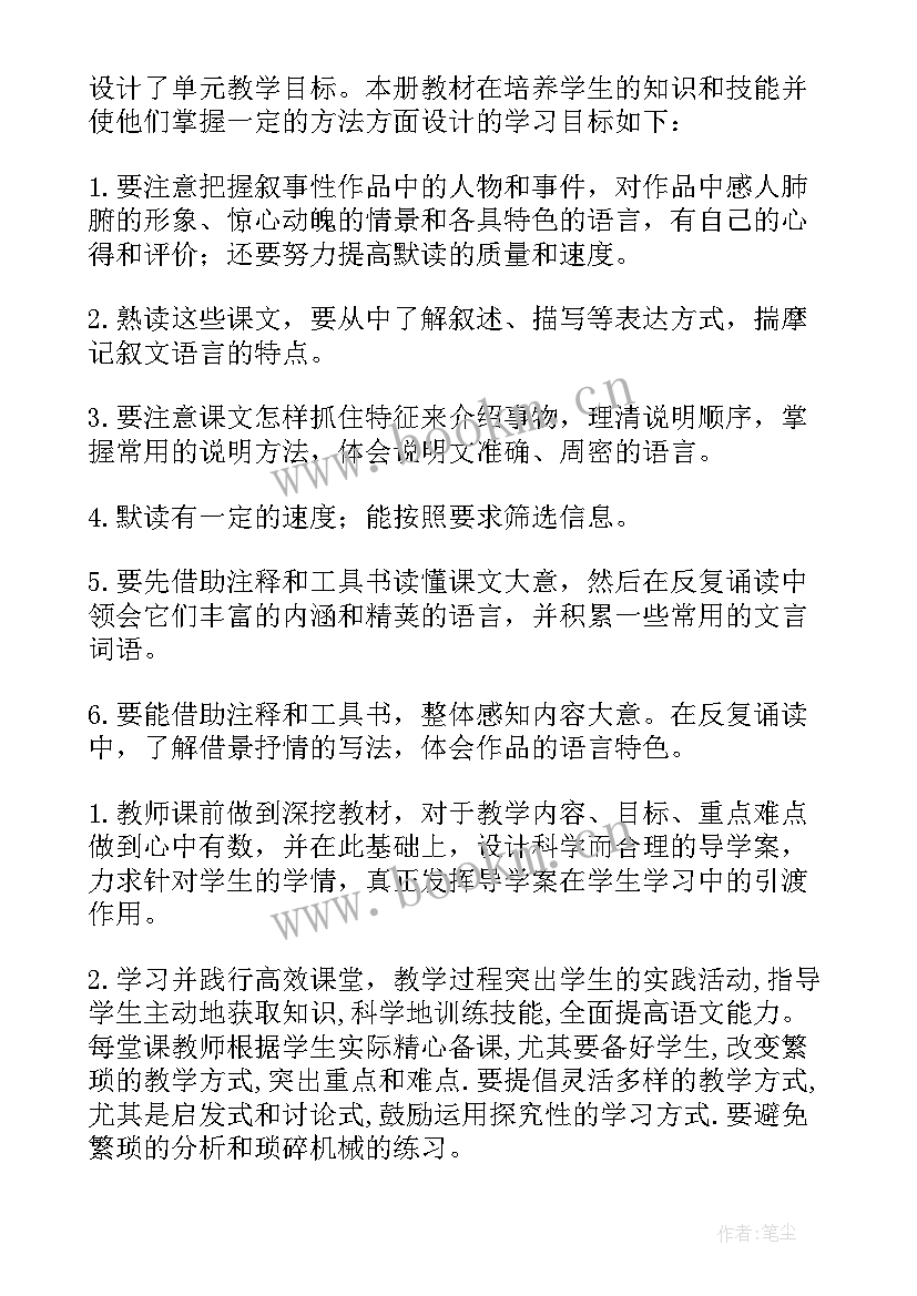 八年级第二学期数学教学工作计划(精选10篇)