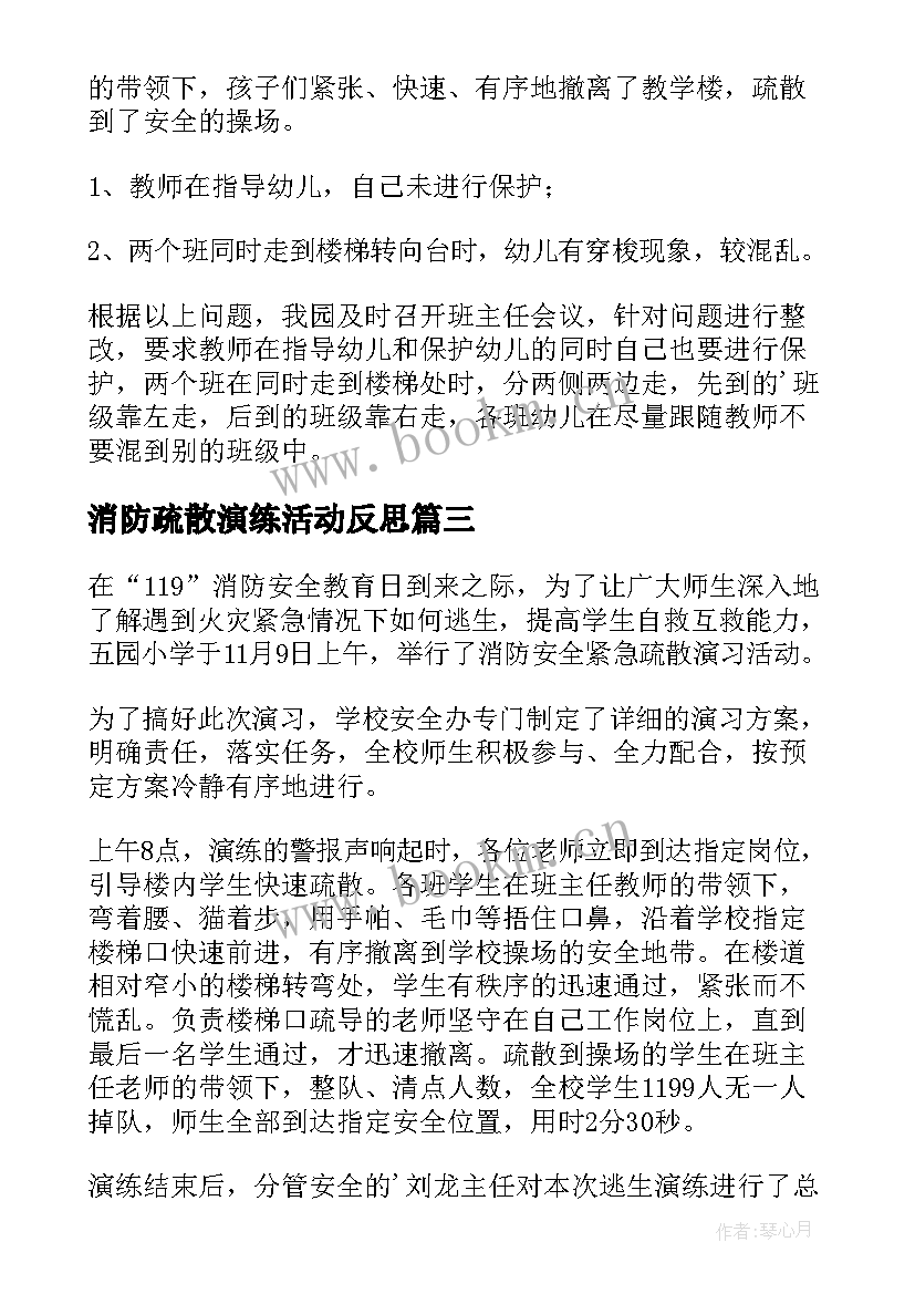 2023年消防疏散演练活动反思 消防疏散演练活动总结(汇总8篇)