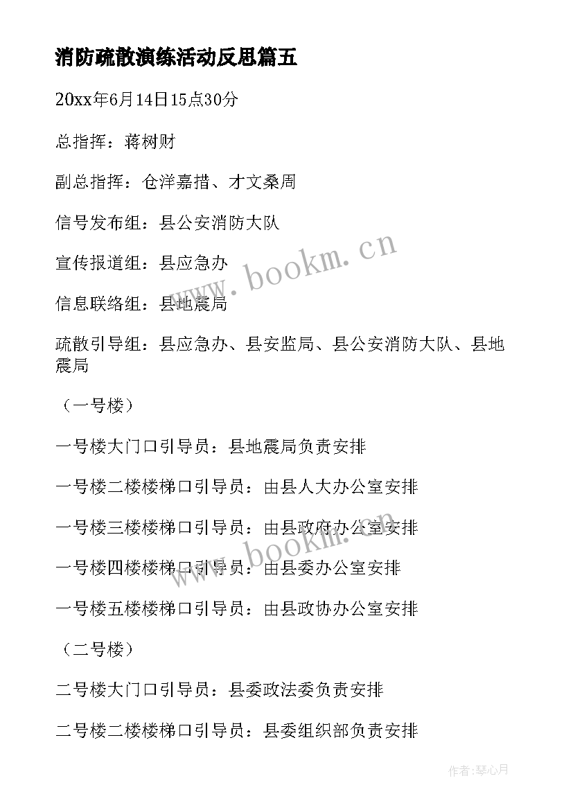 2023年消防疏散演练活动反思 消防疏散演练活动总结(汇总8篇)