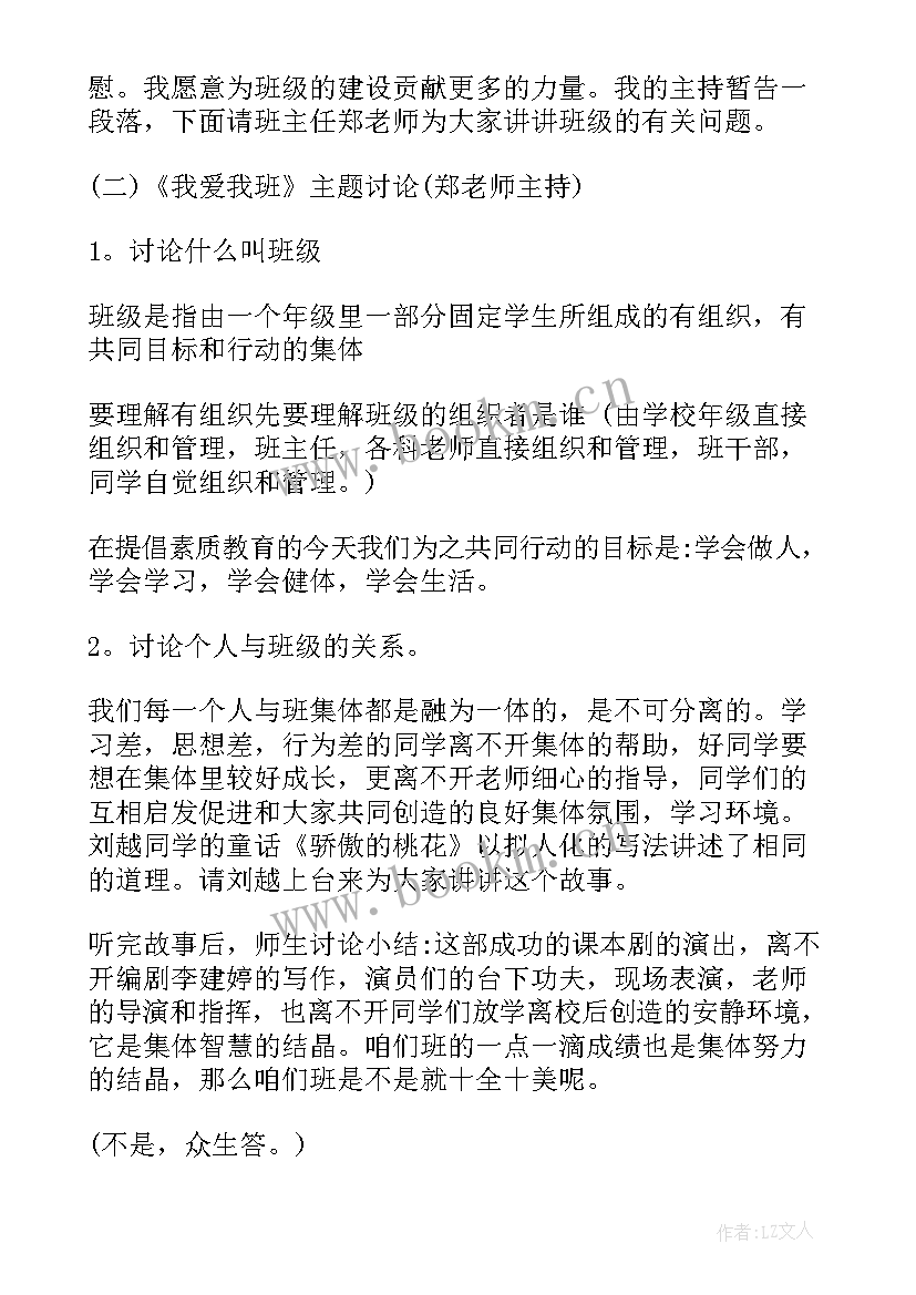 最新初中我爱我家活动方案 我爱我家的活动方案(大全9篇)