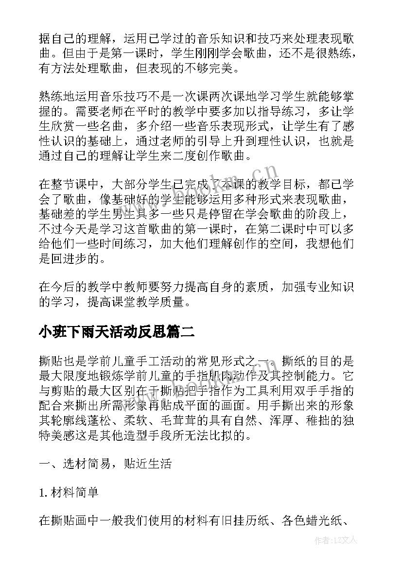 2023年小班下雨天活动反思 小班教学反思(实用7篇)