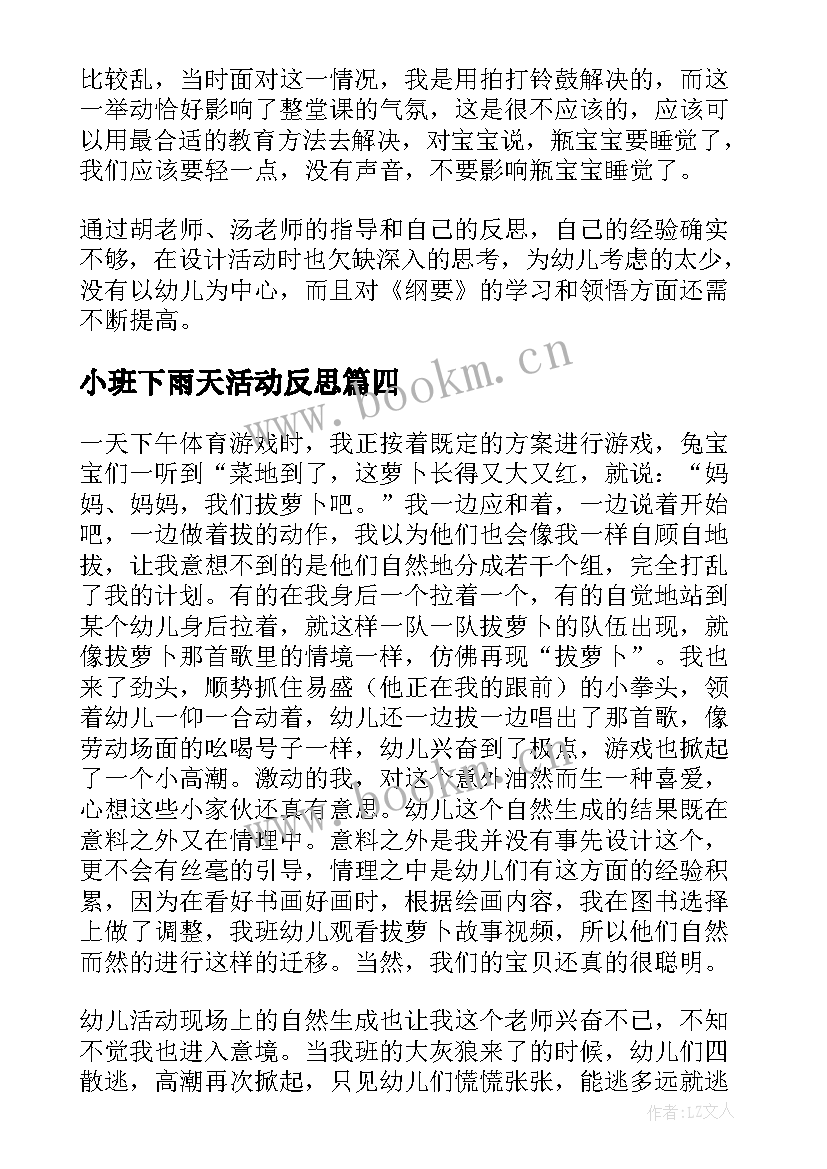 2023年小班下雨天活动反思 小班教学反思(实用7篇)