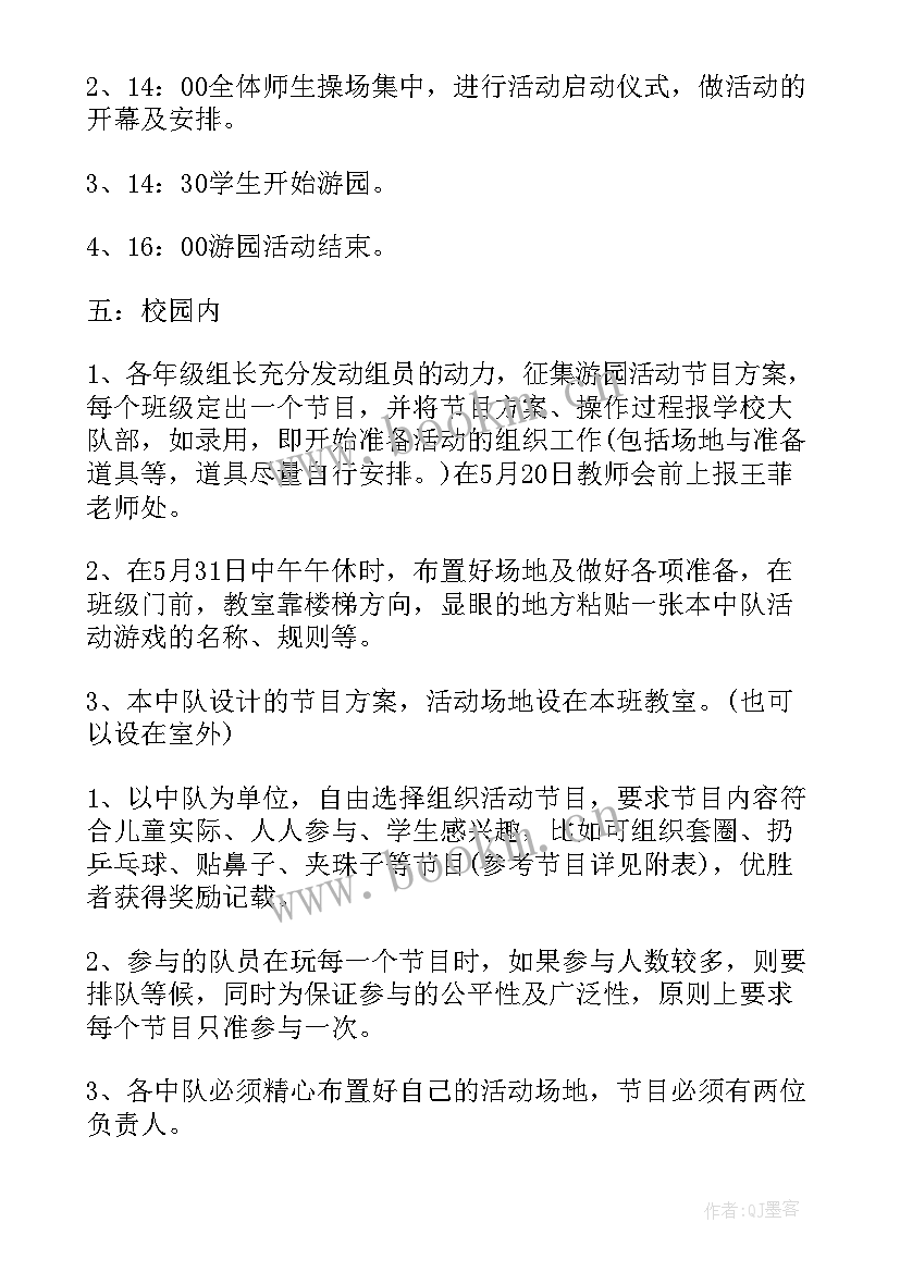 幼儿园游园活动方案(优秀9篇)