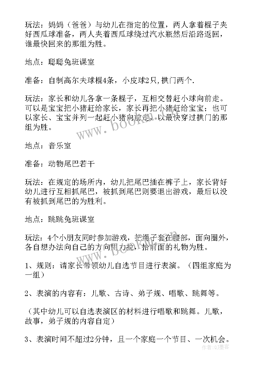 幼儿园游园活动方案(优秀9篇)