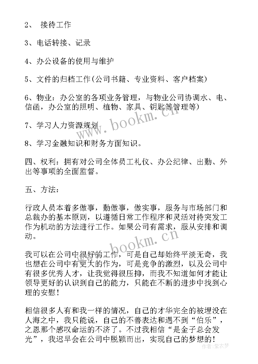 行政文员工作计划及职业规划(模板7篇)