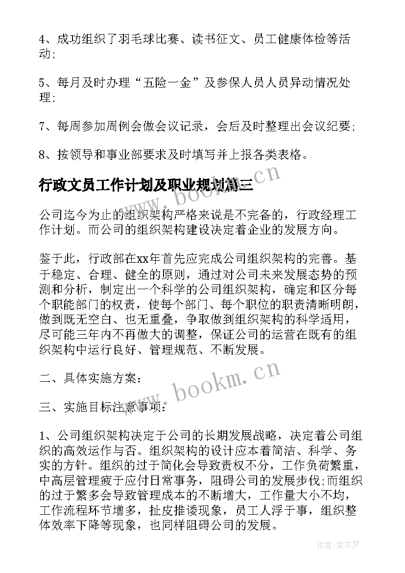 行政文员工作计划及职业规划(模板7篇)