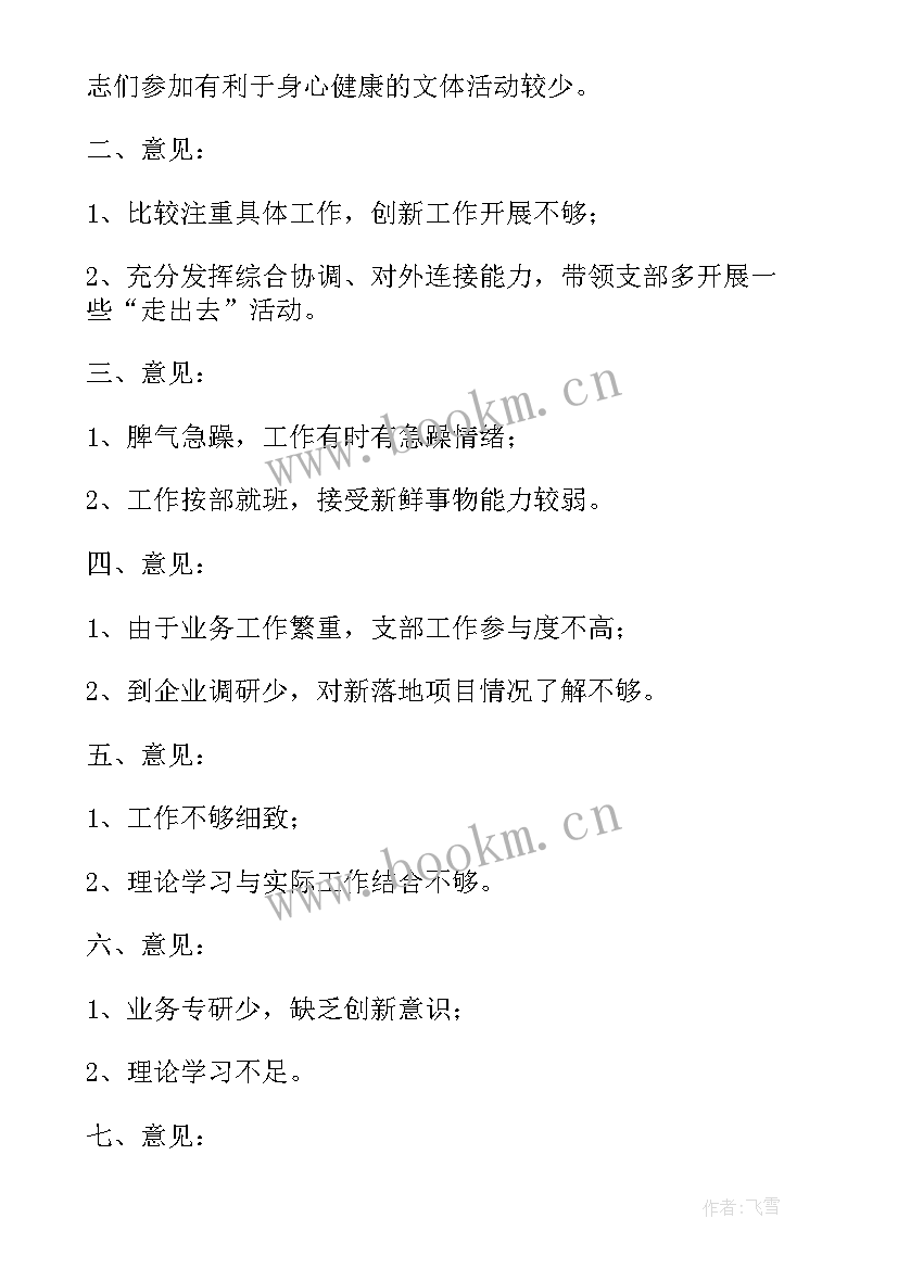 2023年组织生活会点评讲话稿 组织生活会议的心得体会(优质5篇)