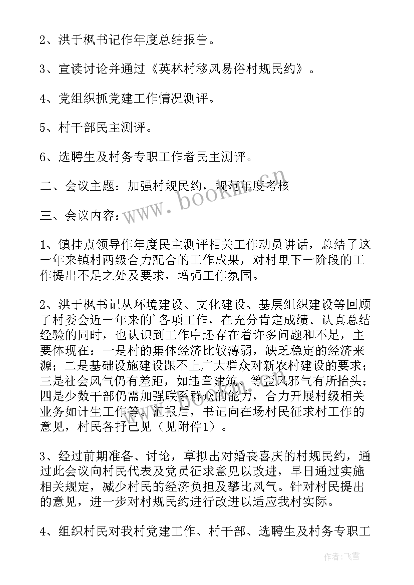 2023年组织生活会点评讲话稿 组织生活会议的心得体会(优质5篇)