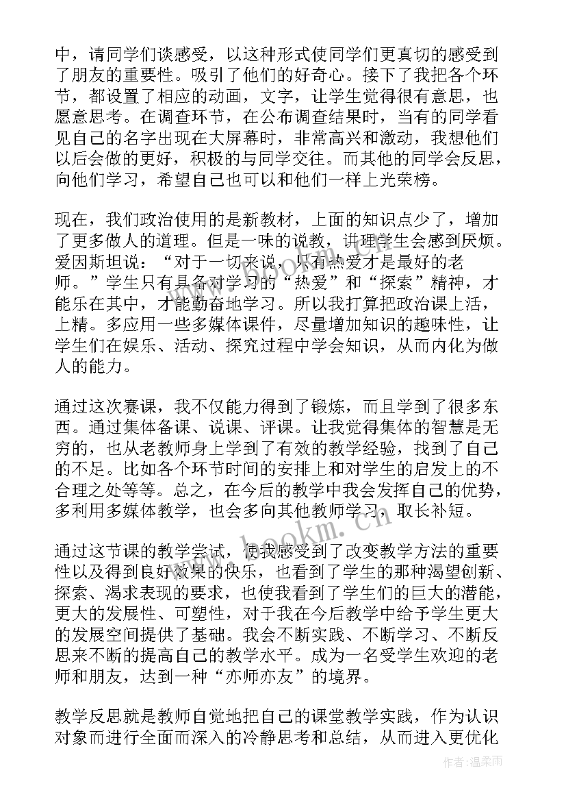 音乐课好朋友教学反思与评价(精选7篇)