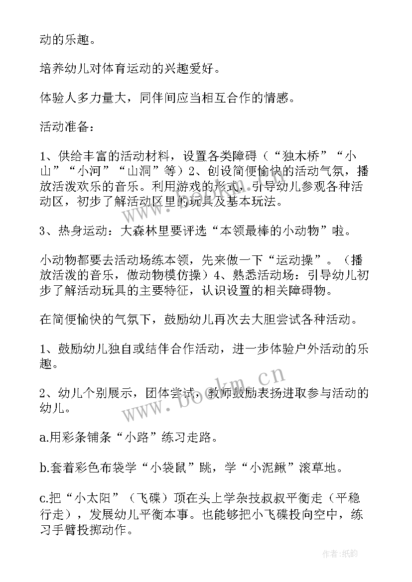 最新大班户外活动小火车教案 大班幼儿户外活动教案(实用6篇)