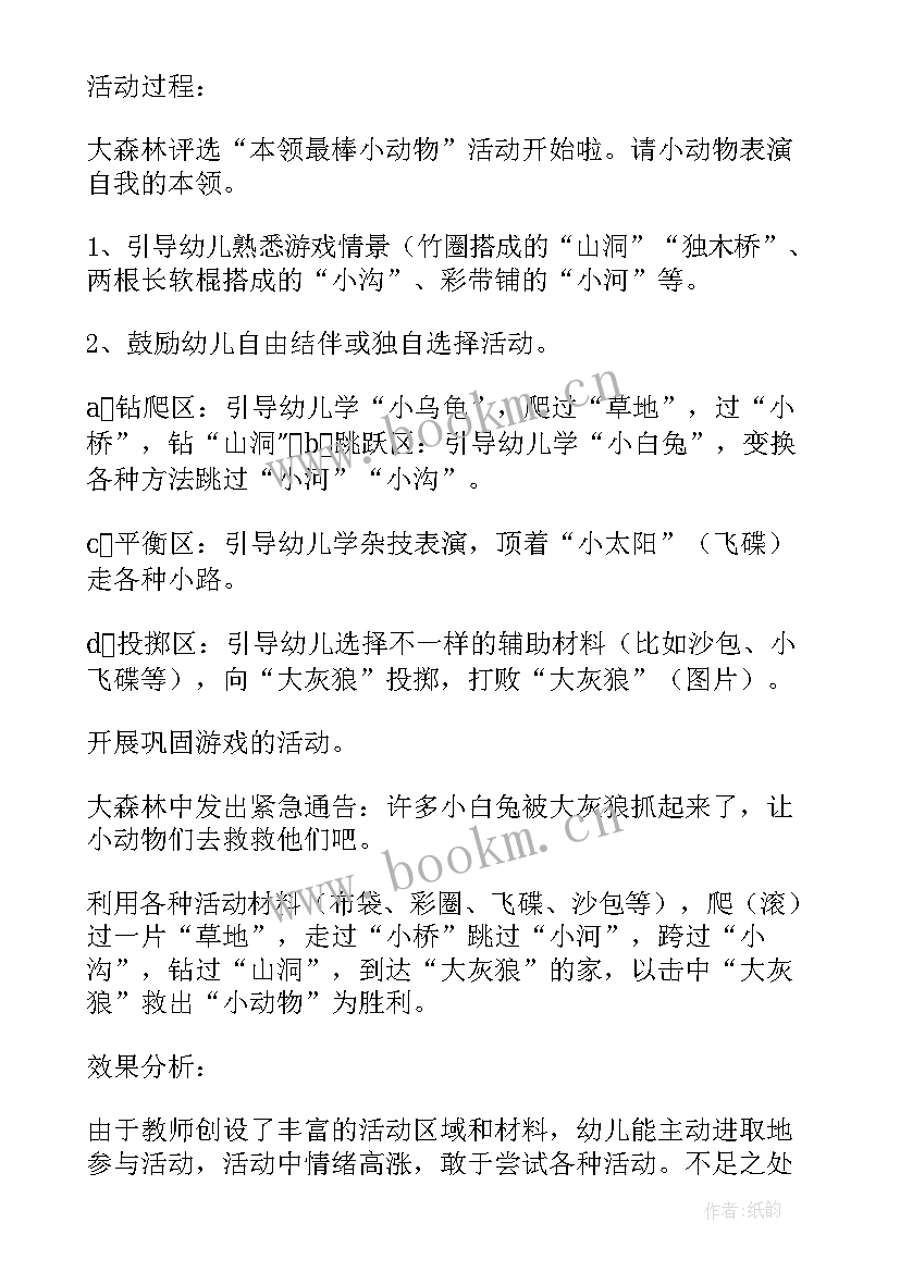 最新大班户外活动小火车教案 大班幼儿户外活动教案(实用6篇)