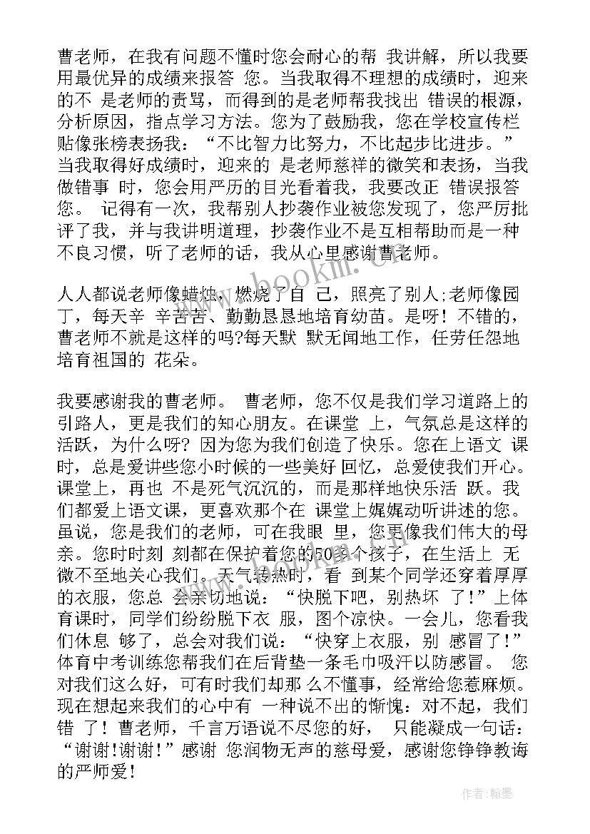 给老师的感谢信(优质7篇)