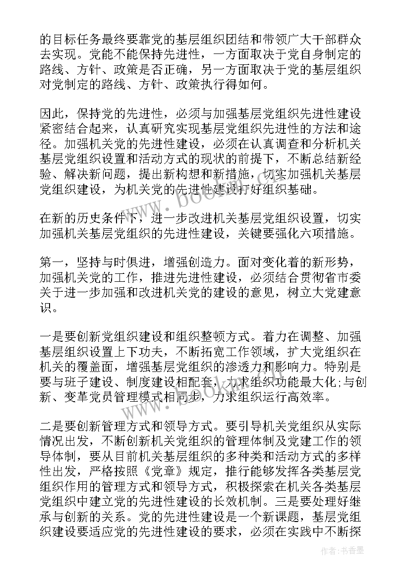 2023年党的基层组织与建设心得体会 党的基层组织建设(优质5篇)