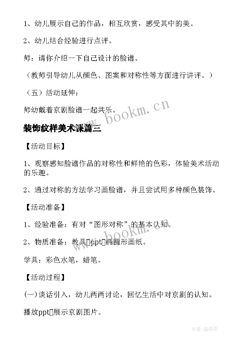 2023年装饰纹样美术课 变写生画为装饰画教学反思(通用5篇)