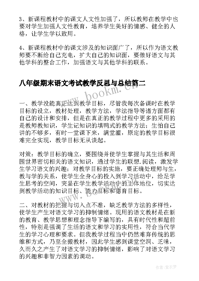 最新八年级期末语文考试教学反思与总结(精选5篇)