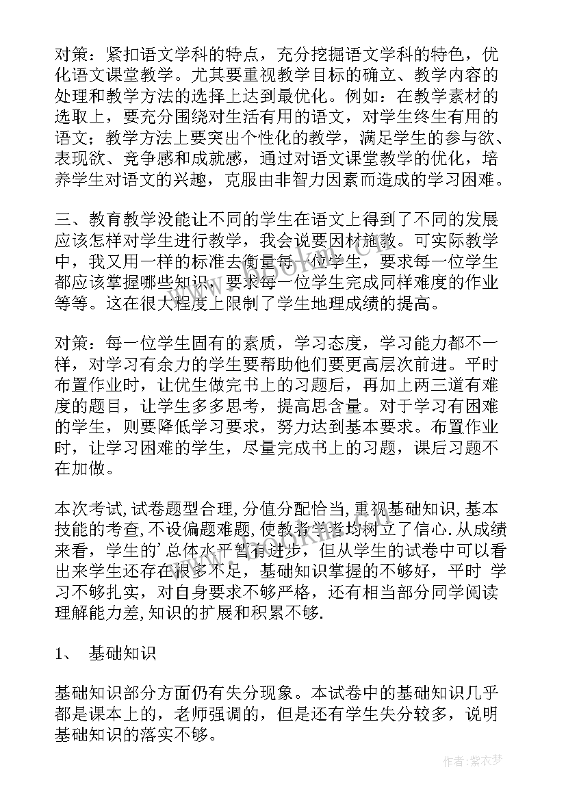 最新八年级期末语文考试教学反思与总结(精选5篇)