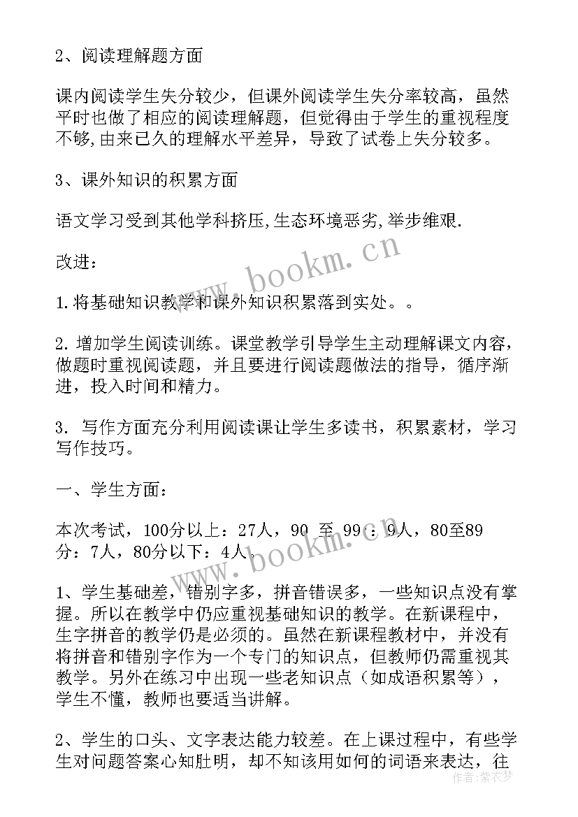 最新八年级期末语文考试教学反思与总结(精选5篇)