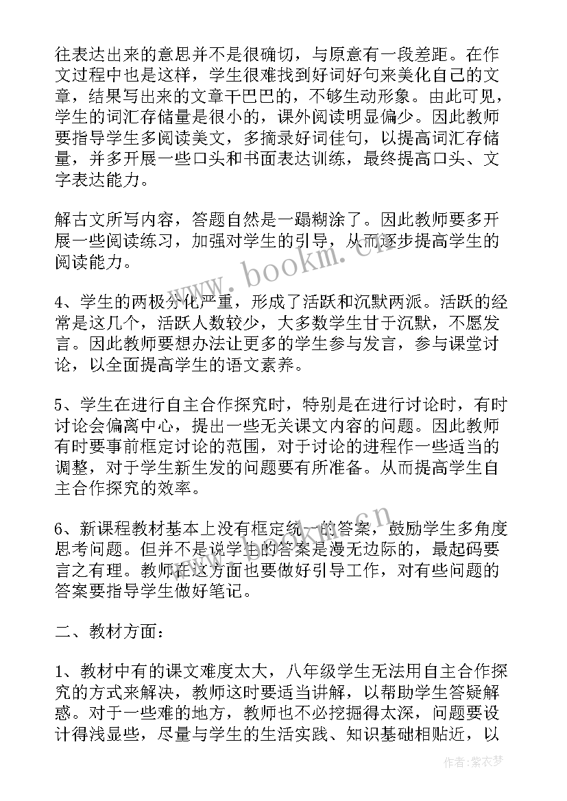 最新八年级期末语文考试教学反思与总结(精选5篇)