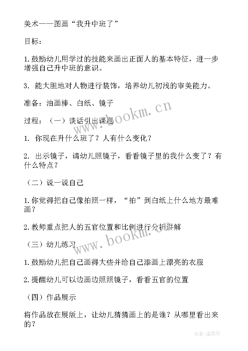 2023年幼儿园半日活动教案及反思 幼儿园半日活动方案(模板9篇)