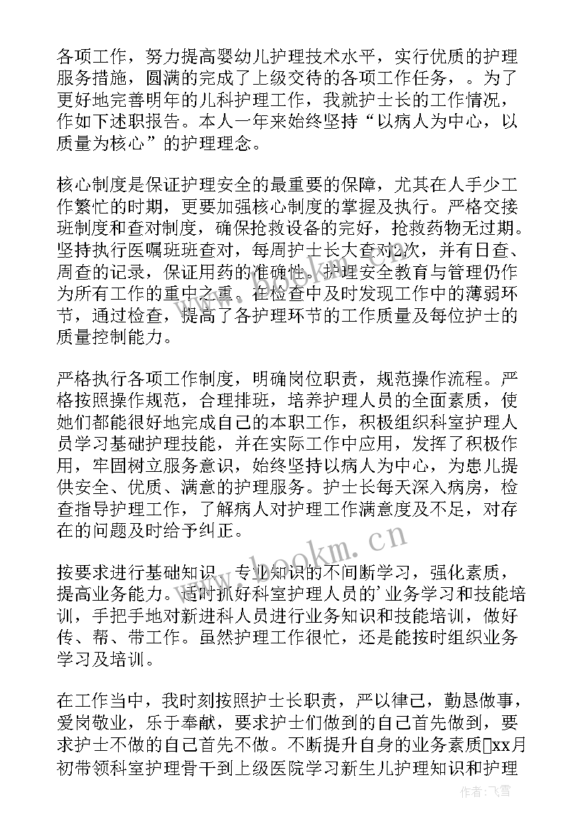 2023年儿科医生个人述职 儿科护士个人的述职报告(实用9篇)