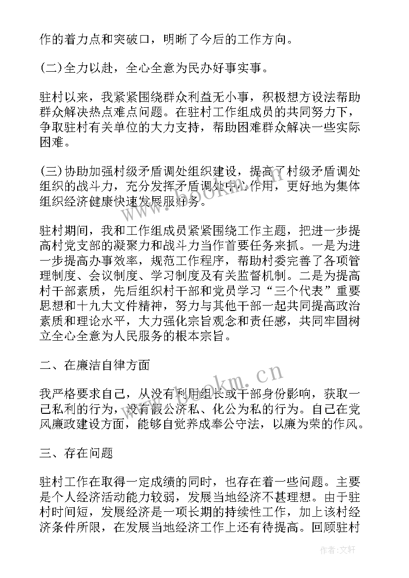 小康驻村队员述职报告(实用5篇)