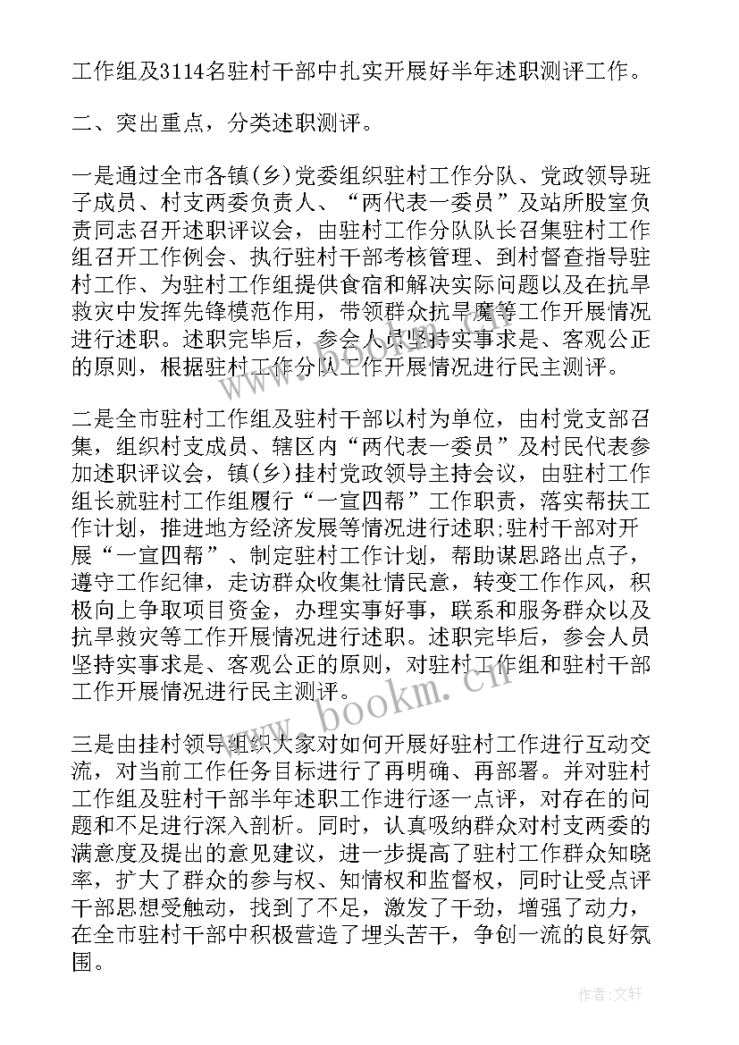 小康驻村队员述职报告(实用5篇)