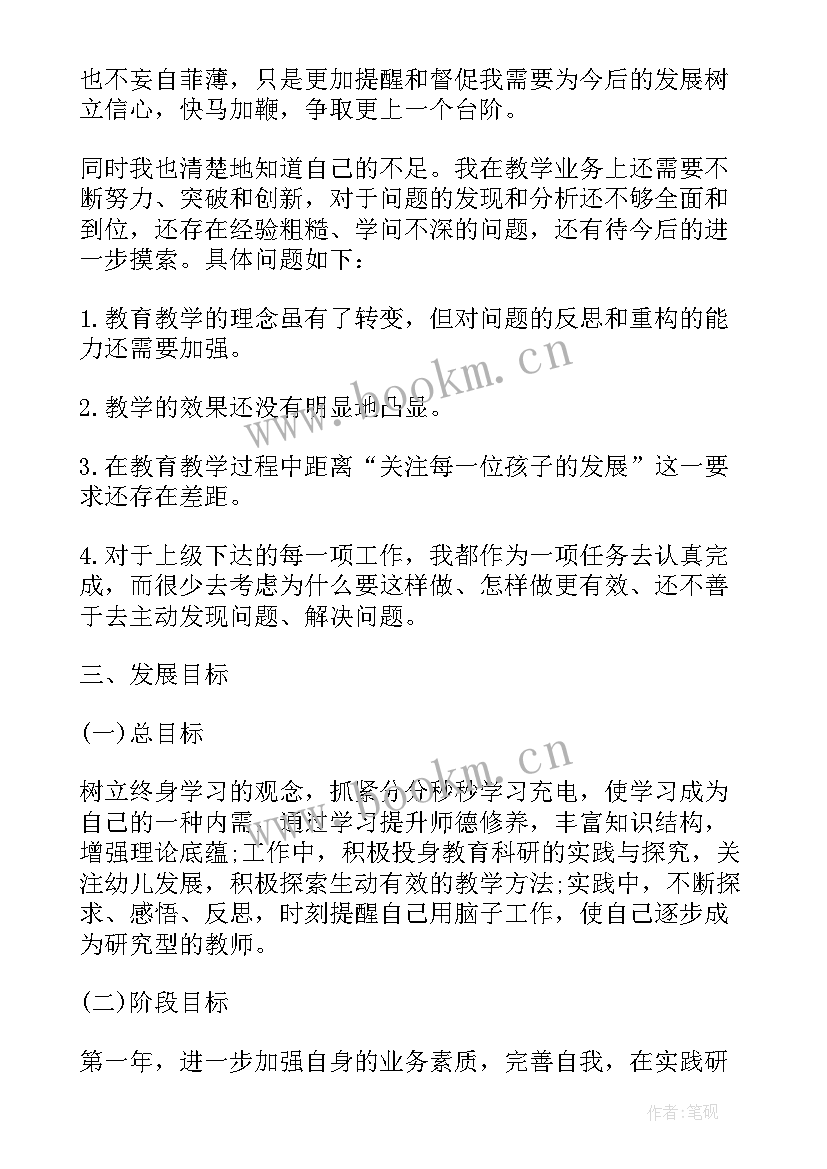 2023年个人成长计划幼儿园从哪几方面写 幼儿园个人未来三年成长工作计划(优秀8篇)