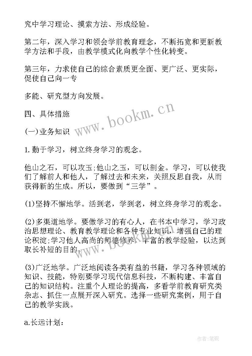 2023年个人成长计划幼儿园从哪几方面写 幼儿园个人未来三年成长工作计划(优秀8篇)