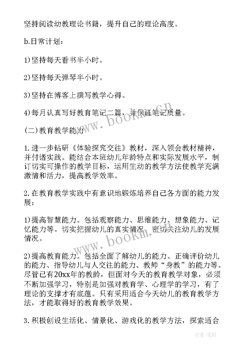 2023年个人成长计划幼儿园从哪几方面写 幼儿园个人未来三年成长工作计划(优秀8篇)