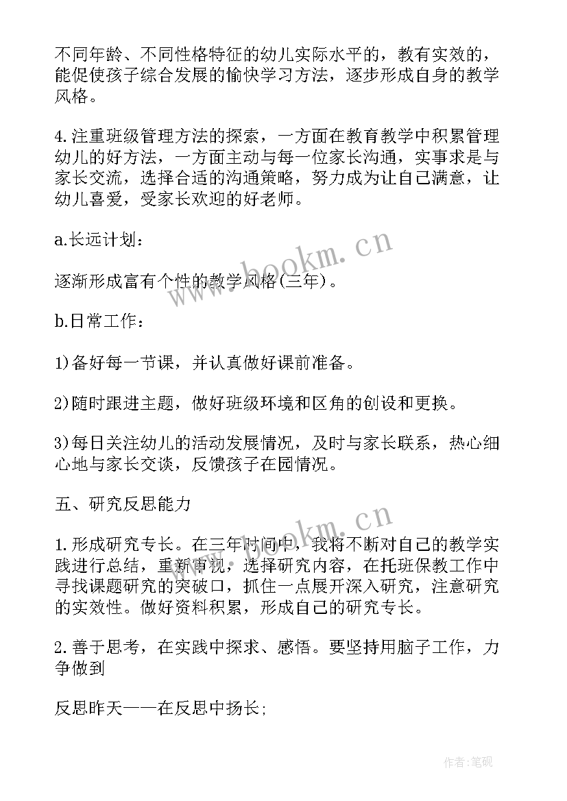 2023年个人成长计划幼儿园从哪几方面写 幼儿园个人未来三年成长工作计划(优秀8篇)