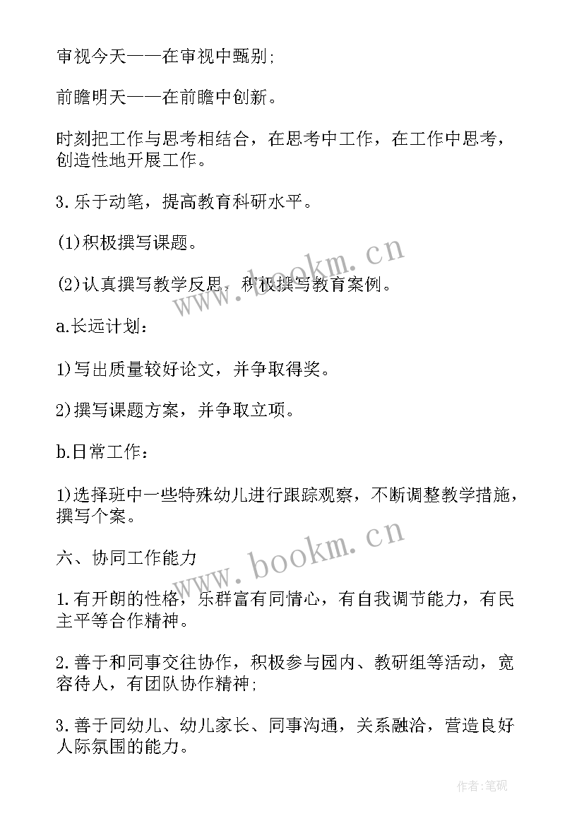 2023年个人成长计划幼儿园从哪几方面写 幼儿园个人未来三年成长工作计划(优秀8篇)