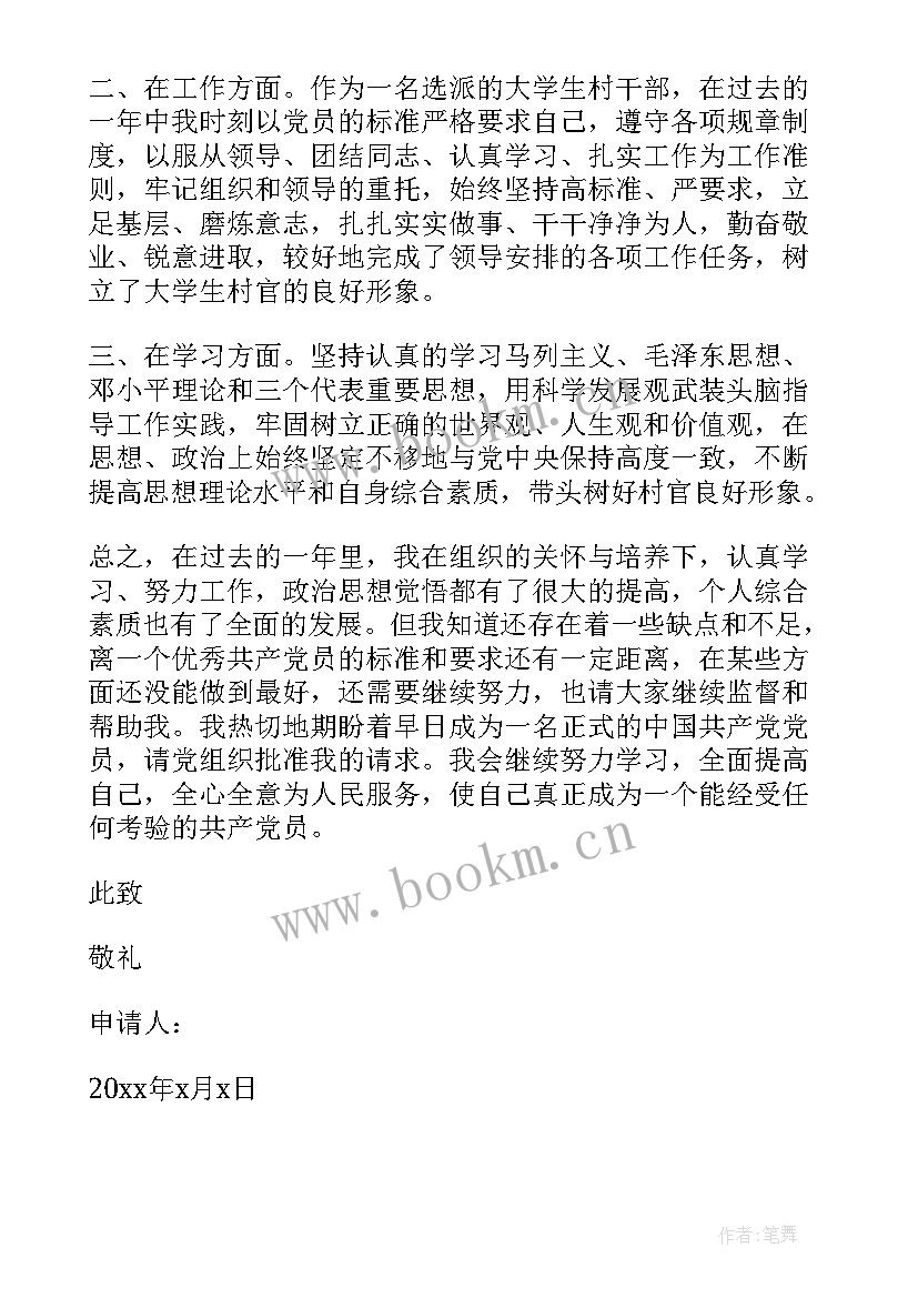 2023年入党申请转正 转正申请书和入党申请书(实用5篇)