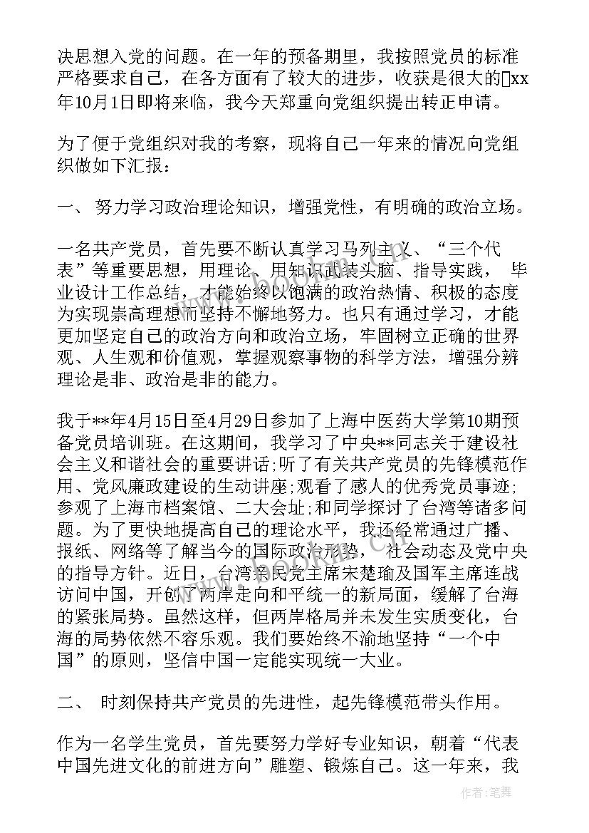 2023年入党申请转正 转正申请书和入党申请书(实用5篇)