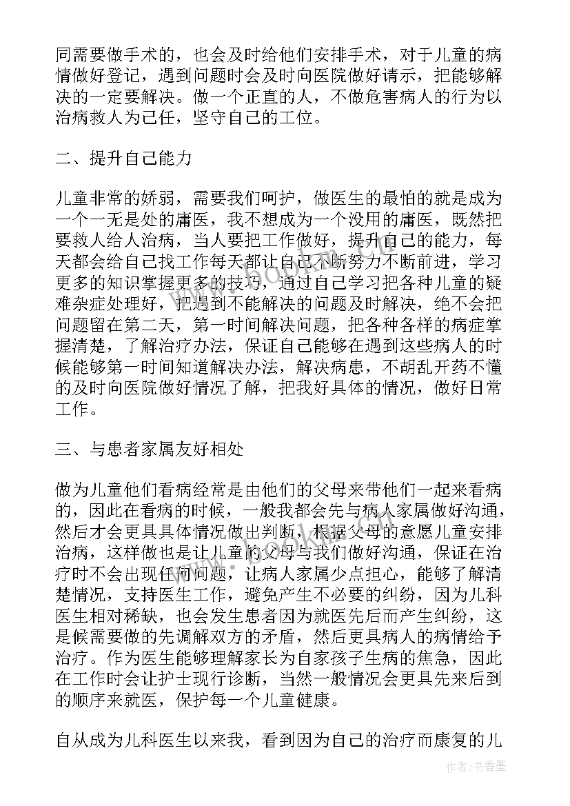 2023年儿科医生年终述职报告总结(通用5篇)