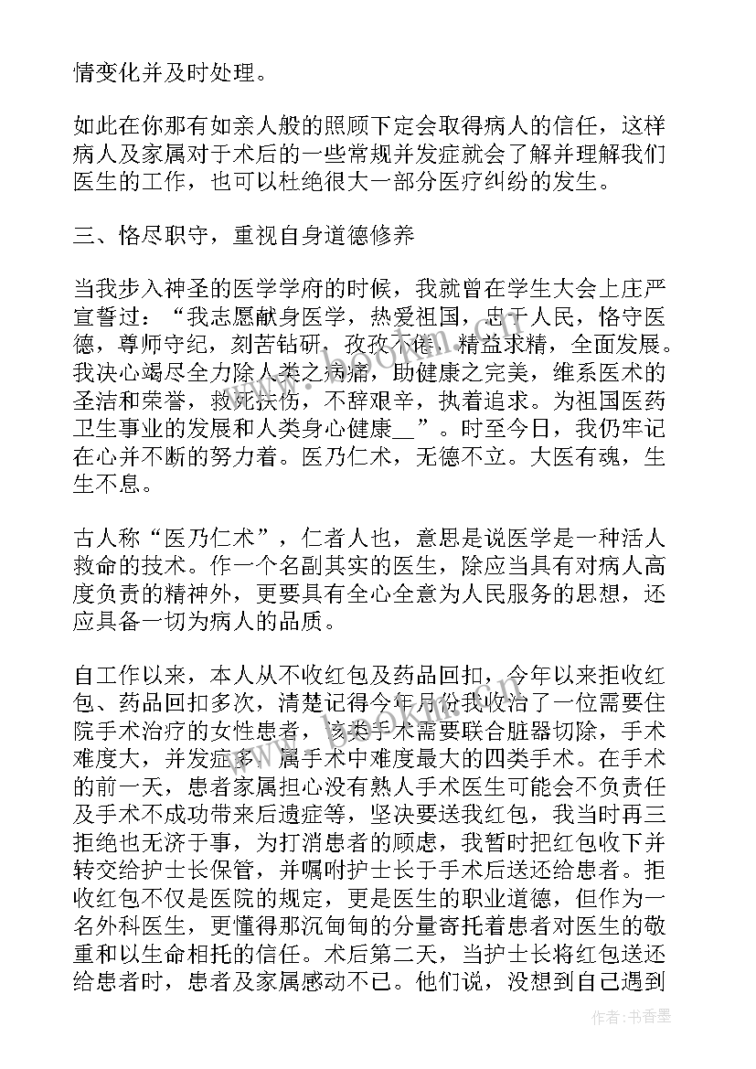 2023年儿科医生年终述职报告总结(通用5篇)