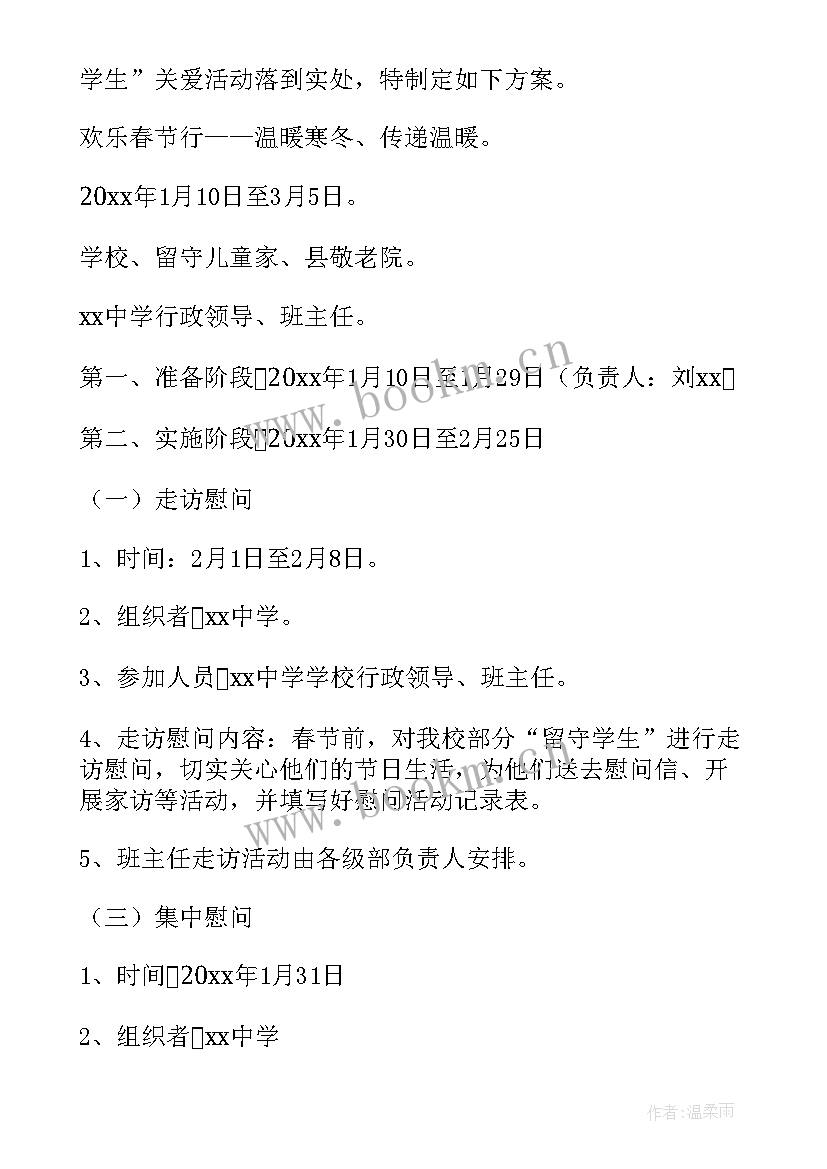 关爱留守儿童活动 关爱留守儿童活动总结(汇总5篇)