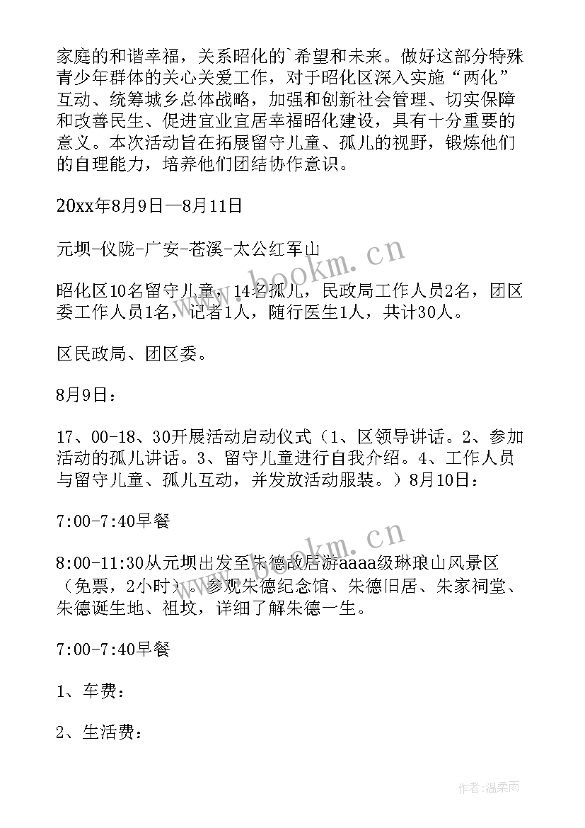 关爱留守儿童活动 关爱留守儿童活动总结(汇总5篇)